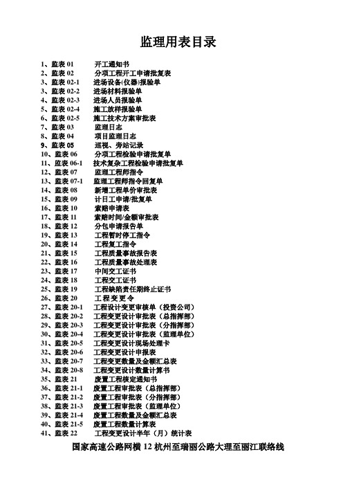 高速公路监理用表