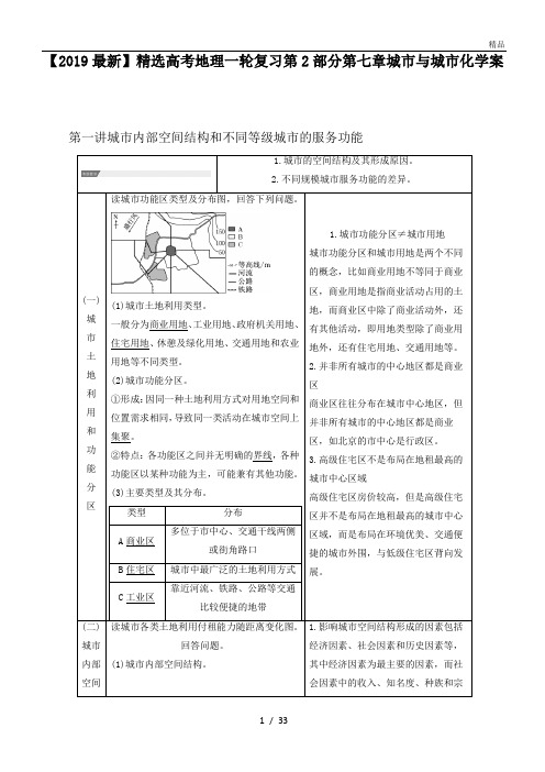 高考地理一轮复习第2部分第七章城市与城市化学案