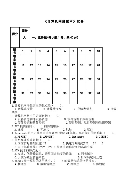 《计算机网络基础》 试题带答案)