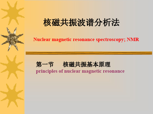 内蒙古大学-仪器分析-课件-精简版——核磁共振