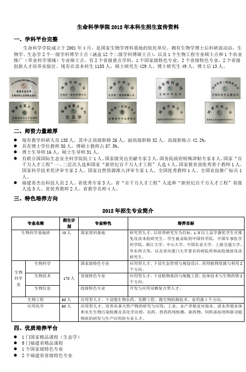 生物学理科基地班(本科)福建农林大学_2