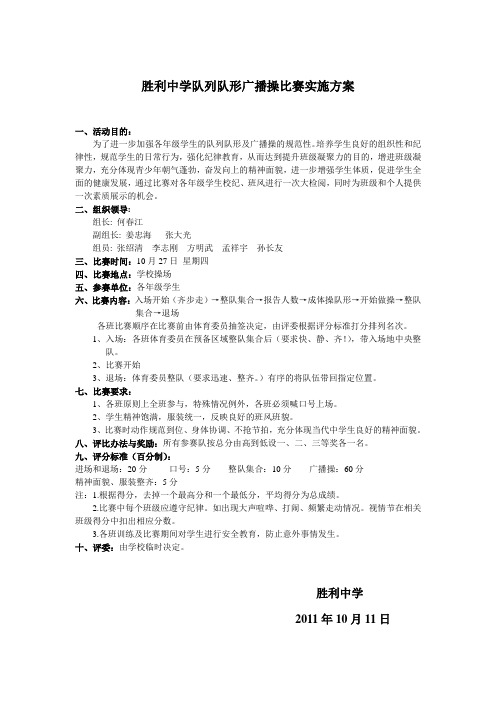 会操比赛实施方案