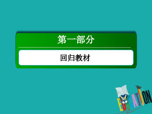 【高考复习】2018-2019学年最新高三英语(人教版)总复习课件：4-4