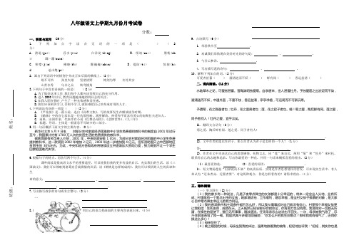 八年级语文上学期九月份月考试卷