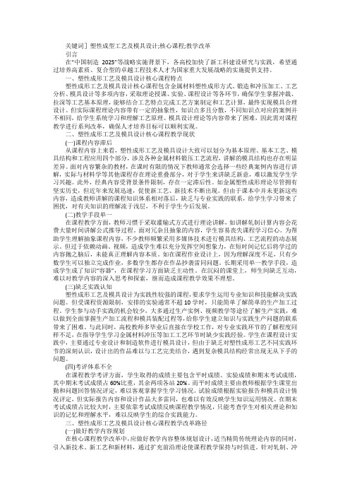 塑性成形工艺及模具设计课程教学探析