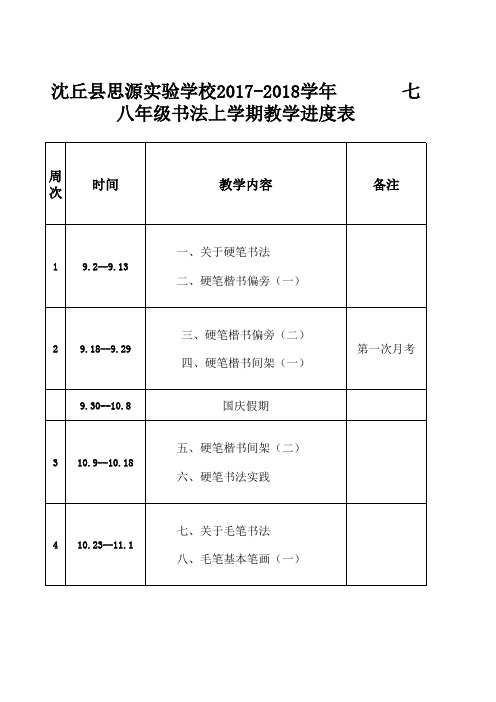 七八年级书法进度表