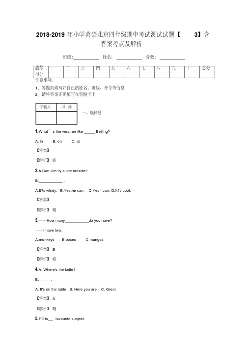 2018-2019年小学英语北京四年级期中考试测试试题【3】含答案考点及解析