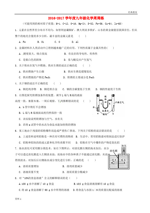 江苏省苏州市太仓市城厢镇2017届九年级化学周周练6无答案新版沪教版201709062105