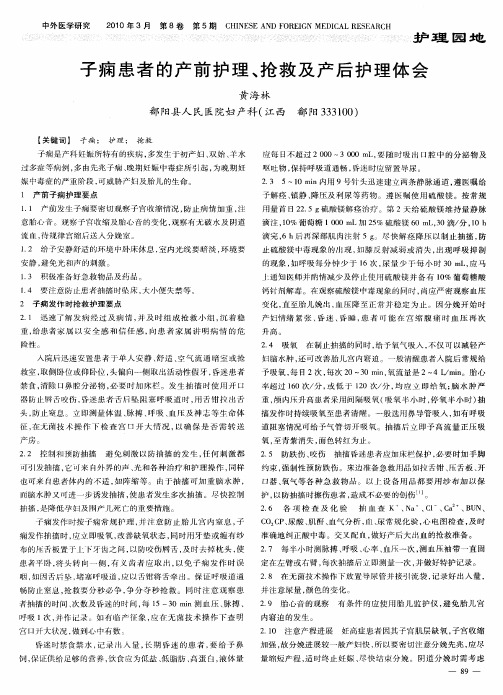 子痫患者的产前护理、抢救及产后护理体会