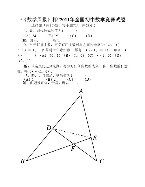 “《数学周报》杯”2011年全国初中数学竞赛试题及参考答案