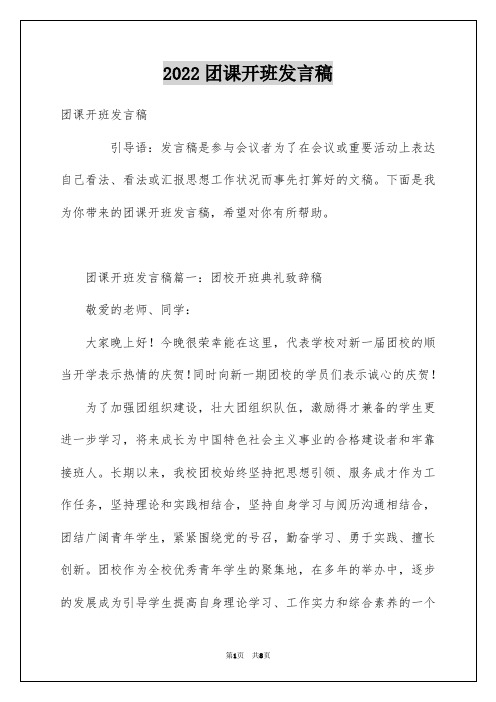 2022团课开班发言稿