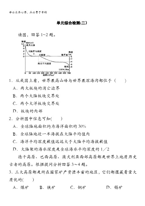 揭阳一中高二区域地理《第二单元世界地理》单元综合检测(二)试题含答案