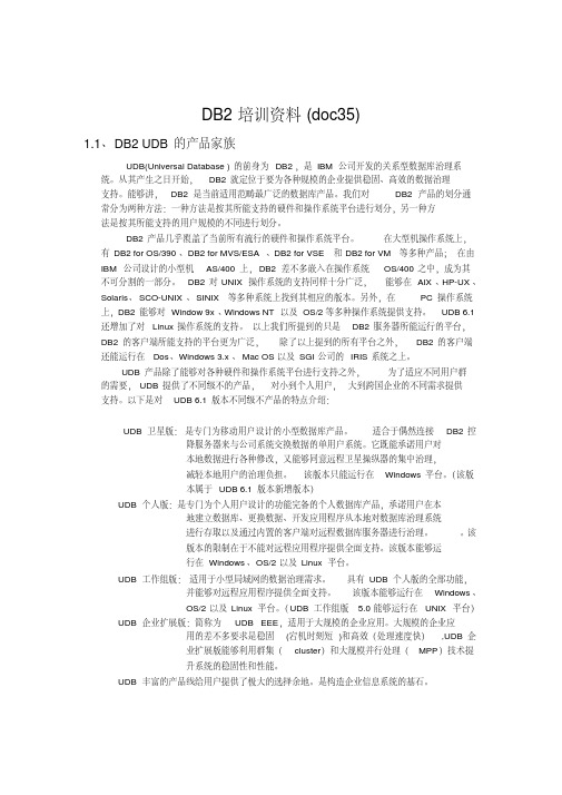 DB2培训资料(doc35)