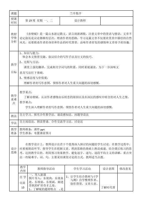 高中语文必修二教案-9 赤壁赋3-人教版