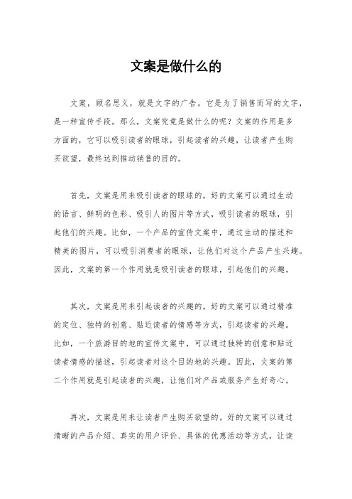 文案是做什么的