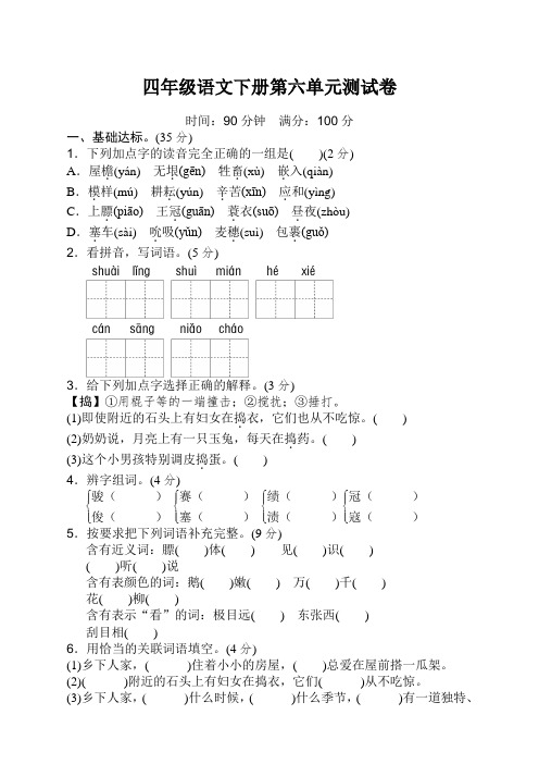 (新版精选)部编版四年级语文下册第六单元测试卷(带答案)