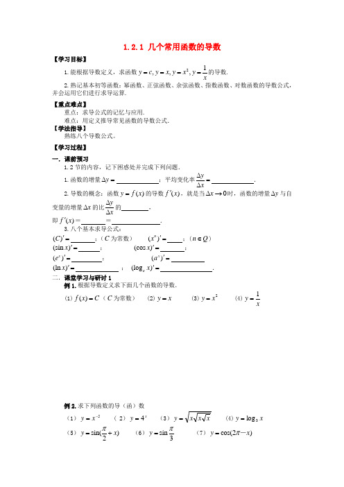 高中数学 第一章 导数及其应用 1.2 导数的计算学案新人教A版选修2-2