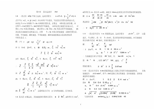 大学物理(上册)课后习题及答案