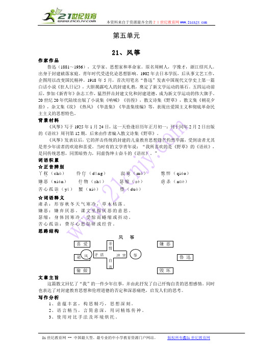 人教社新课标语文七年级上册第五单元学习纲要
