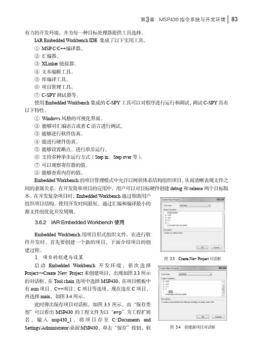 3.6.2 IAR Embedded Workbench 使用[共5页]