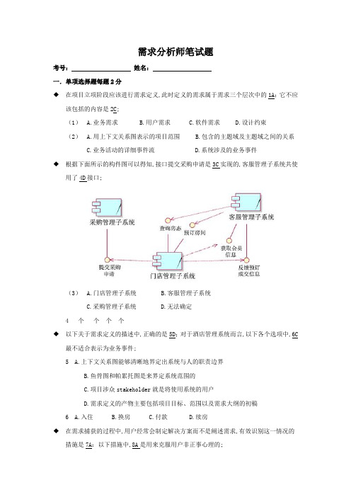 需求分析师笔试题有参考答案