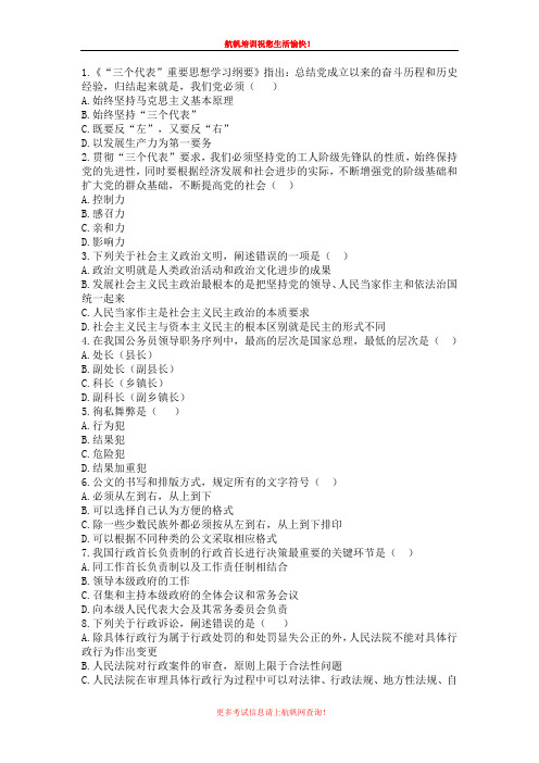 2013年曲靖事业单位招聘考试综合复习题十二