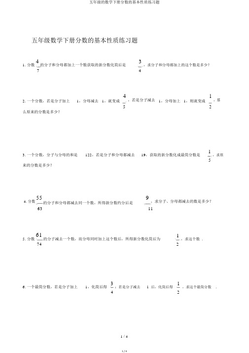 五年级的数学下册分数的基本性质练习题