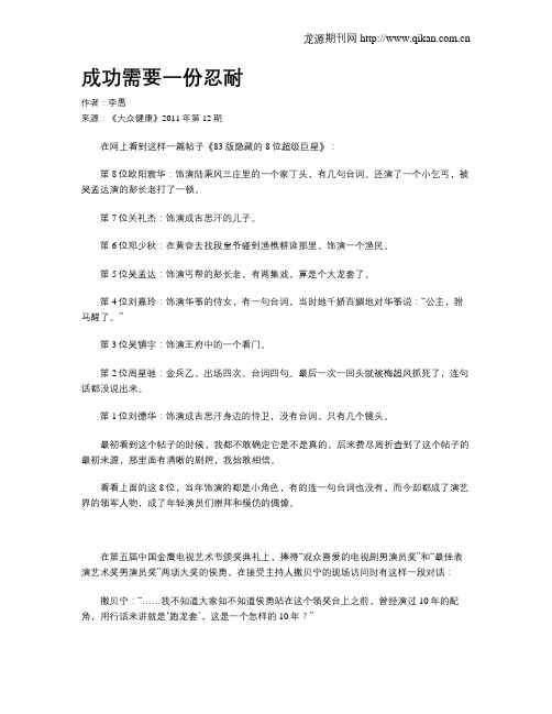 成功需要一份忍耐