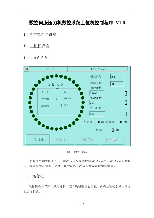 数控伺服压力机数控系统上位机控制程序 V10讲解