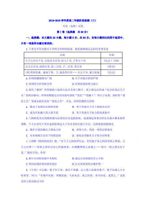 江苏省海安高级中学2018-2019学年高二3月月考历史试题