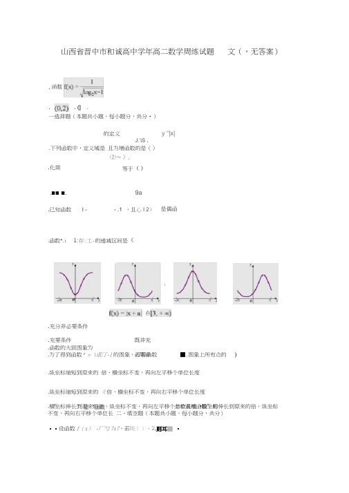 山西省晋中市和诚高中2018_2019学年高二数学周练试题文(6.1_6.2