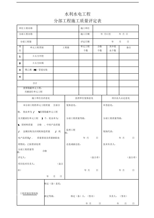 农村饮水安全工程分部工程施工质量评定表