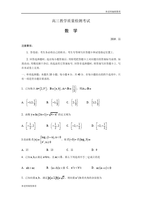 山东省临沂市2020届高三上学期期中教学质量检测数学试题