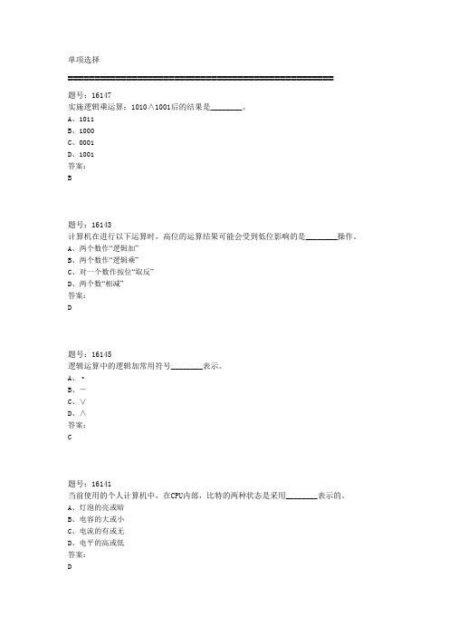 大学信息技术基础B