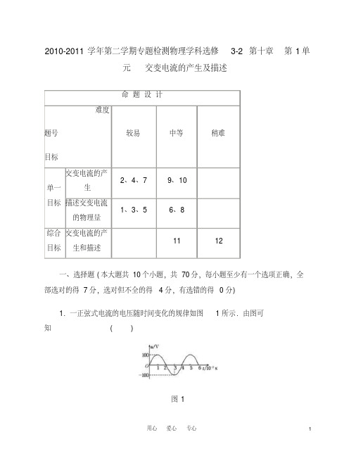 高考物理第十章第1单元交变电流的产生及描述解析