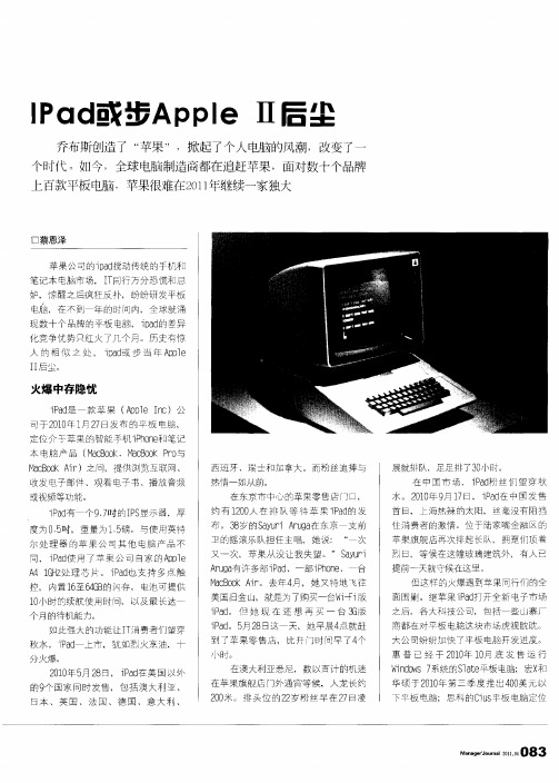 IPad或步Apple Ⅱ后尘