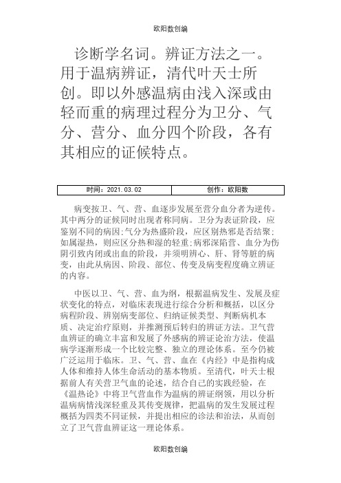 温热病四个阶段之欧阳数创编