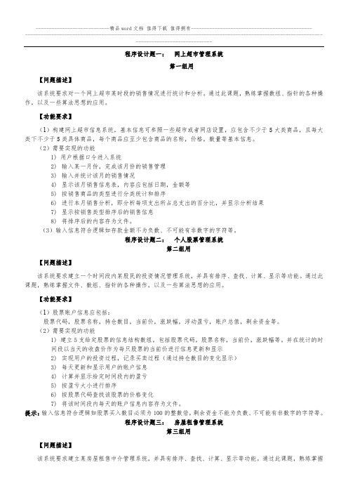 关关雎鸠 南邮 程序上机 2011程序设计题目