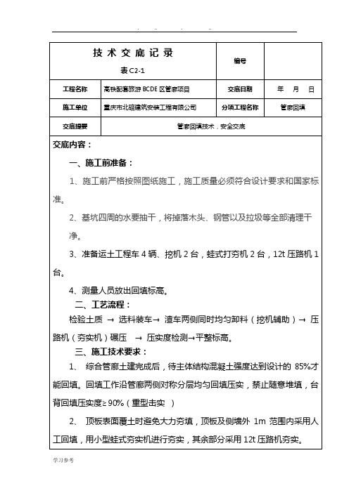 管廊回填技术交底大全