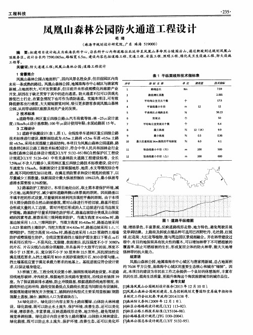 凤凰山森林公园防火通道工程设计