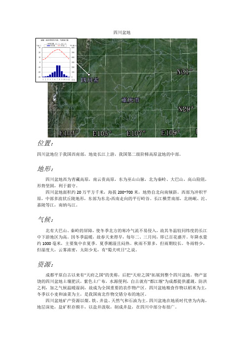 《区域地理资料卡》样稿A01四川盆地