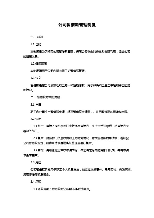 公司暂借款管理制度