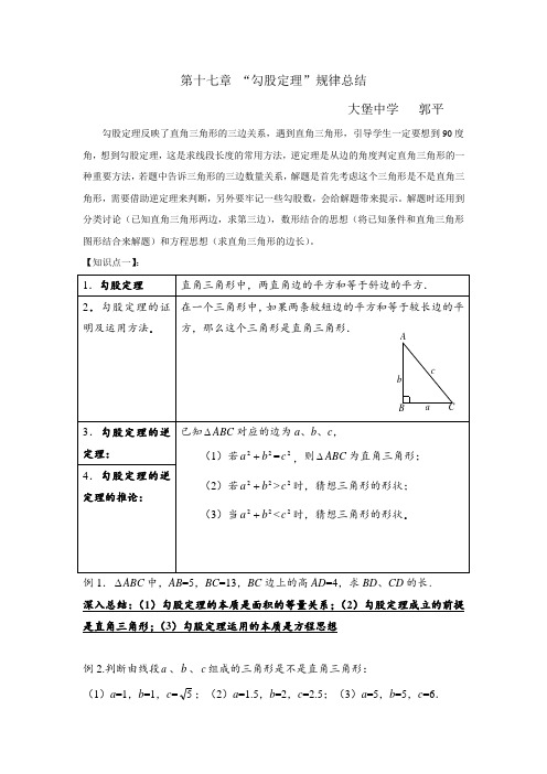 勾股定理规律总结