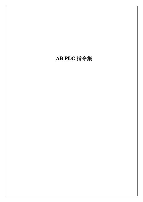 AB_PLC指令集