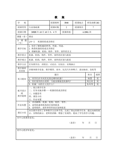 深圳重点技校机械加工技术基础课教案机器的组成及特征