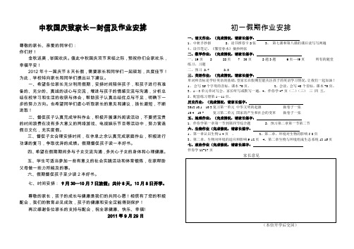 2012国庆节放假致家长和学生的一封信