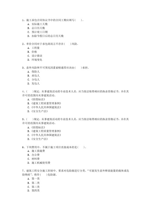 2010三级山西省建造师继续教育考试题库