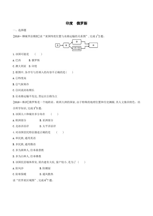 2020中考地理(江苏)复习课时同步练习题卷:印度俄罗斯