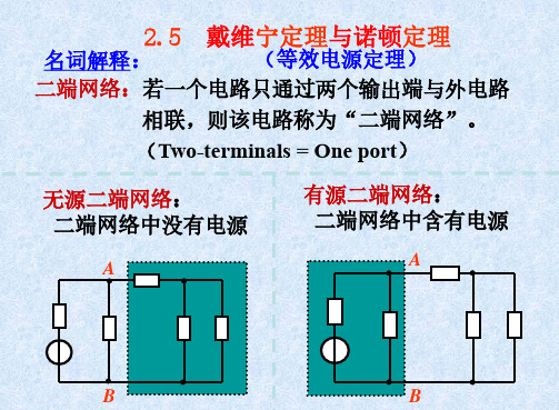 2.3戴维南定理