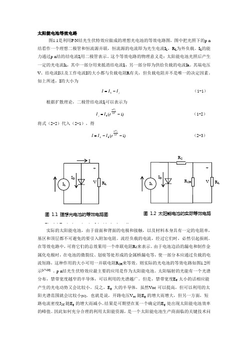 太阳能电池等效电路